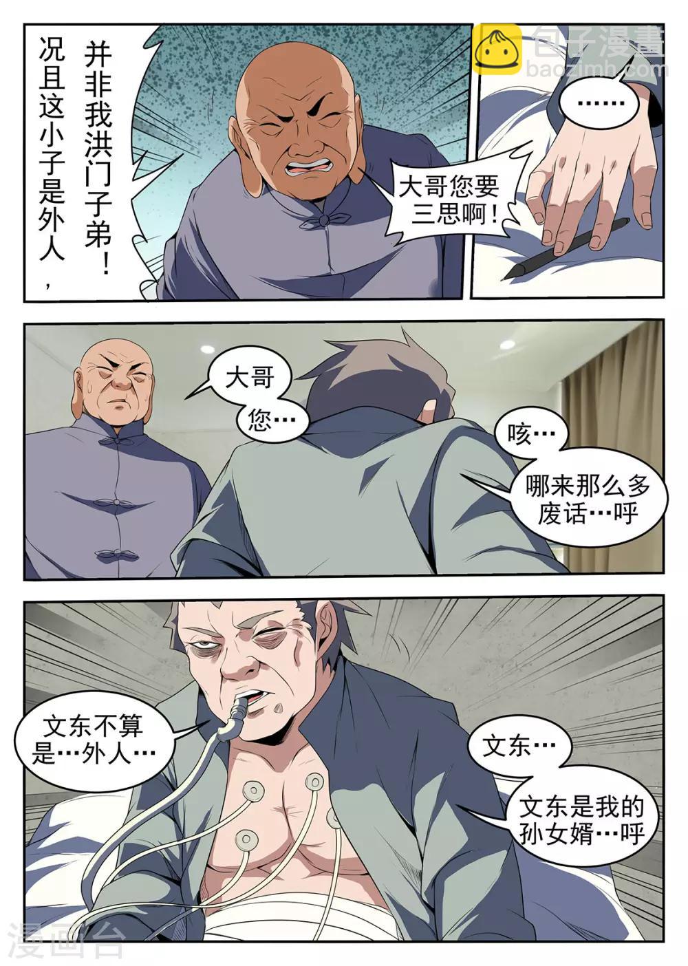 謝文東 - 第226話 洪門大會 - 2