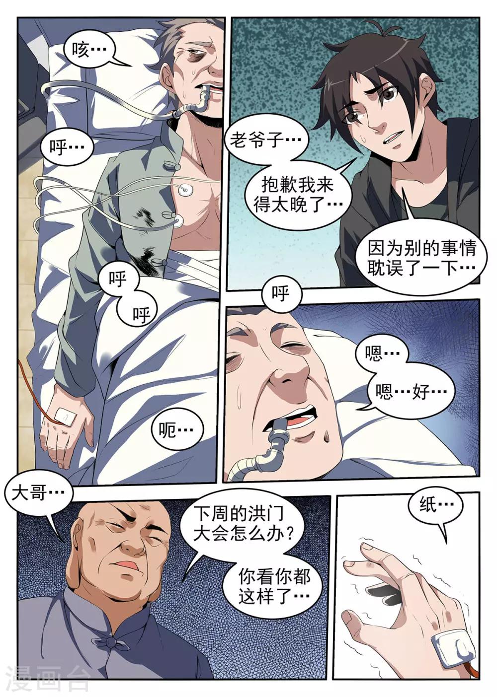 謝文東 - 第226話 洪門大會 - 1