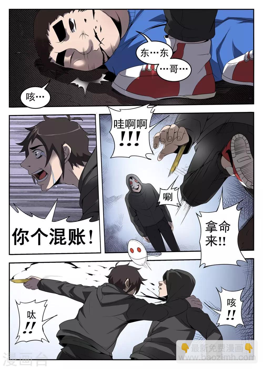 謝文東 - 第228話 接受試煉 - 1