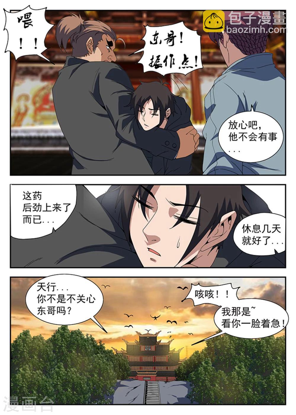 謝文東 - 第230話 試煉結果 - 2