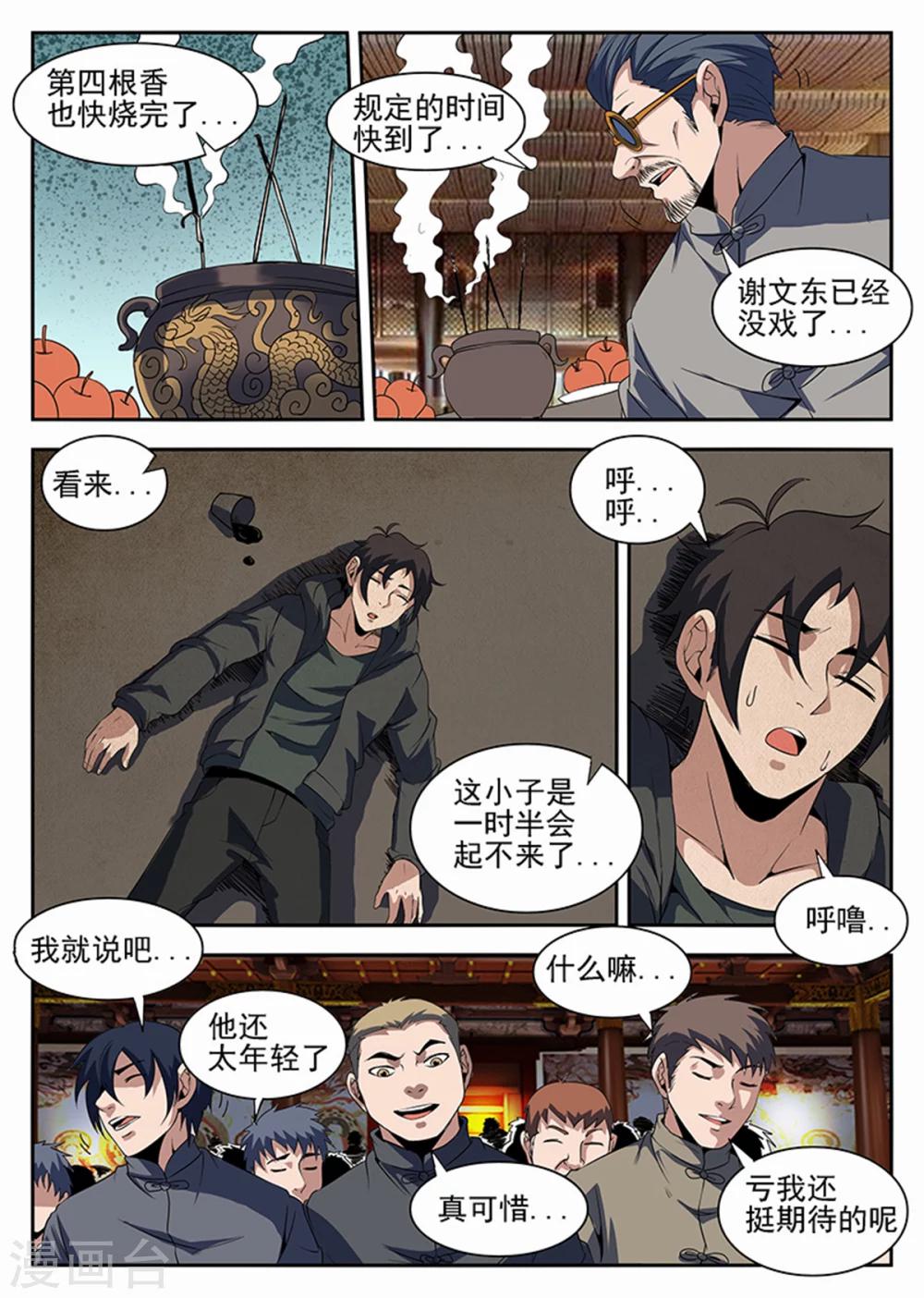 謝文東 - 第230話 試煉結果 - 1