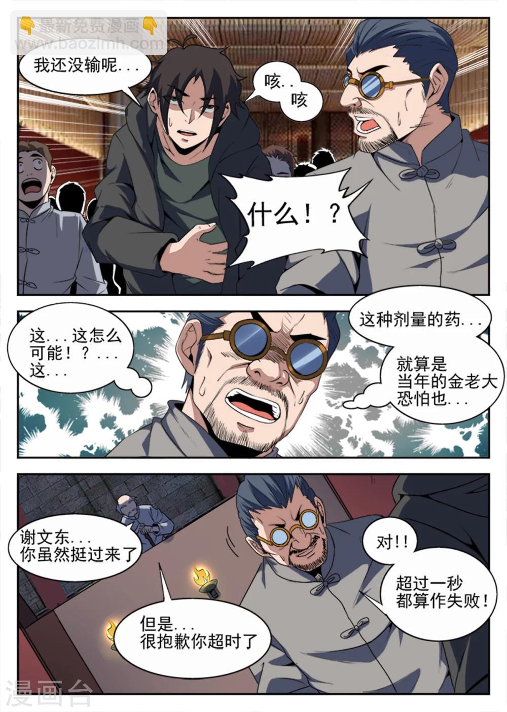 謝文東 - 第230話 試煉結果 - 1