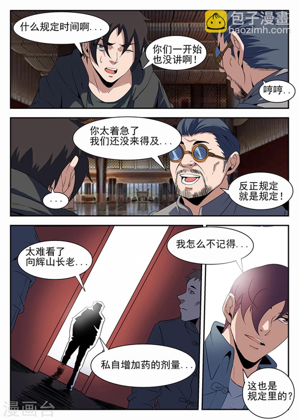 謝文東 - 第230話 試煉結果 - 2