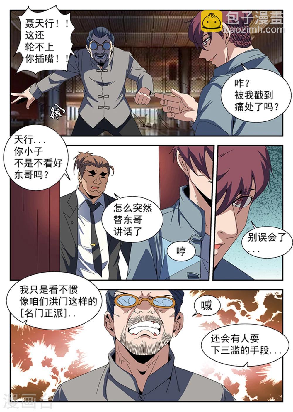 謝文東 - 第230話 試煉結果 - 1