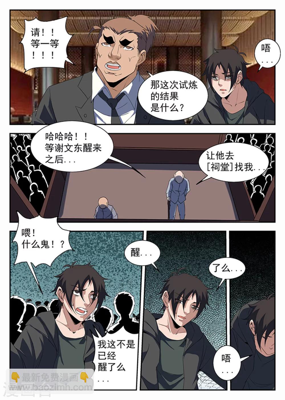 謝文東 - 第230話 試煉結果 - 1