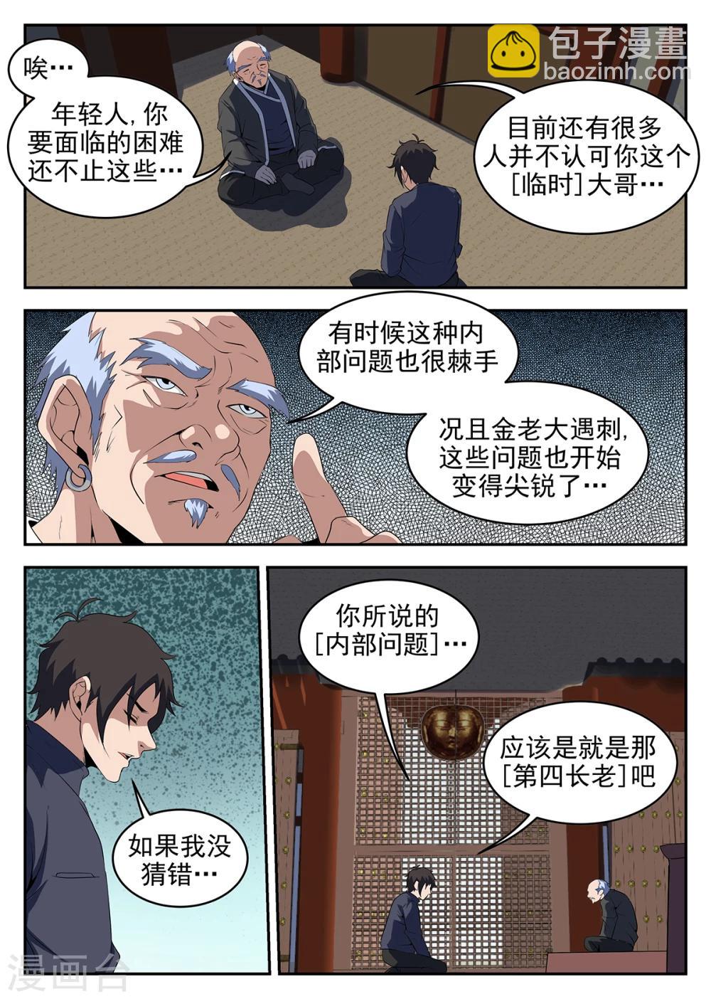 謝文東 - 第232話 決裂 - 1