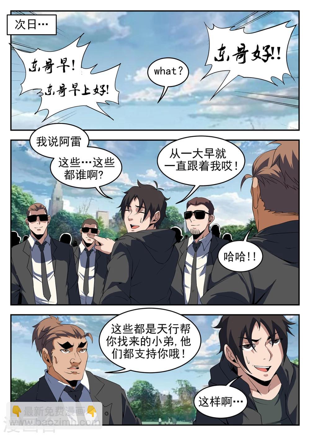 謝文東 - 第232話 決裂 - 1