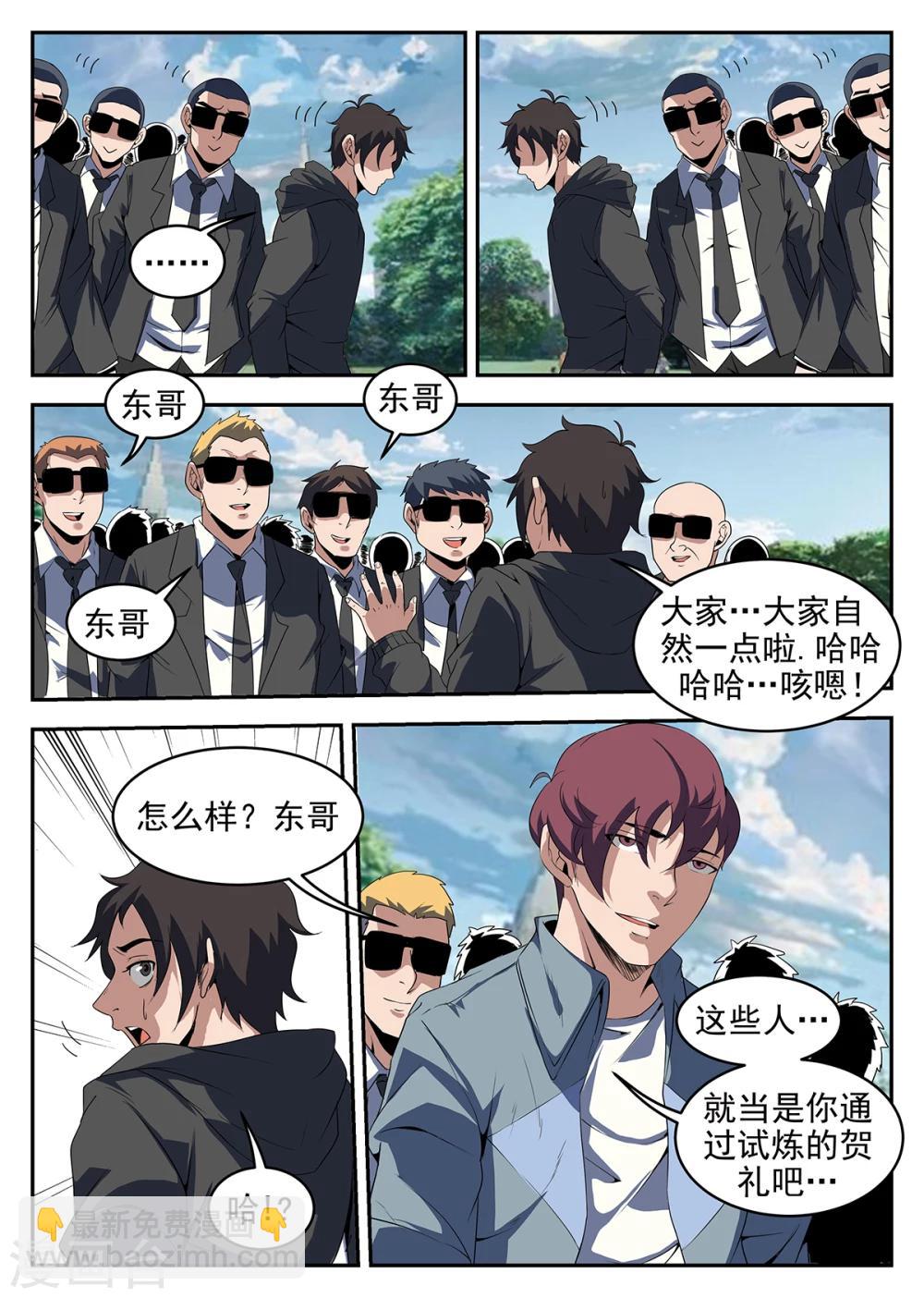 謝文東 - 第232話 決裂 - 2