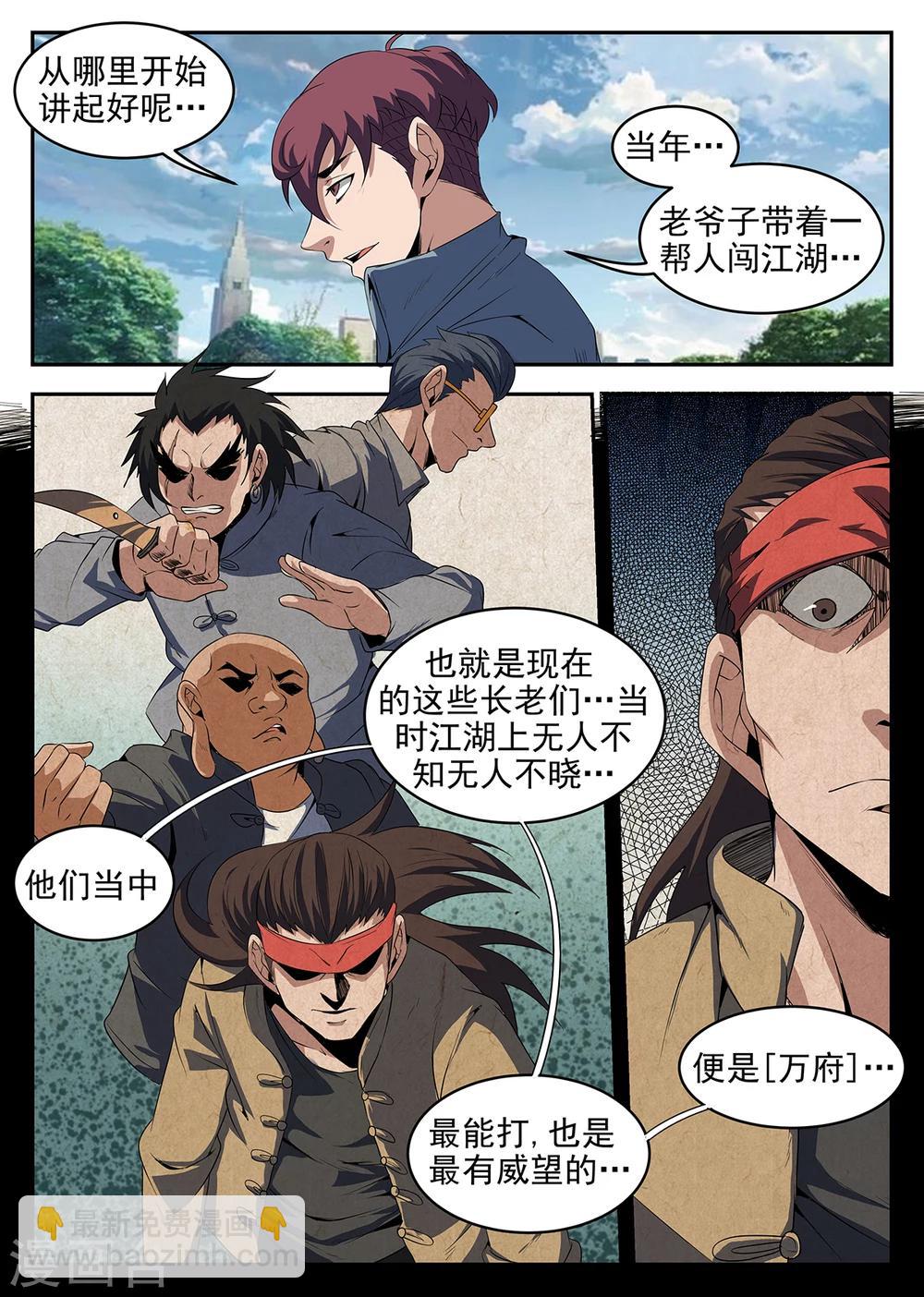 謝文東 - 第232話 決裂 - 2