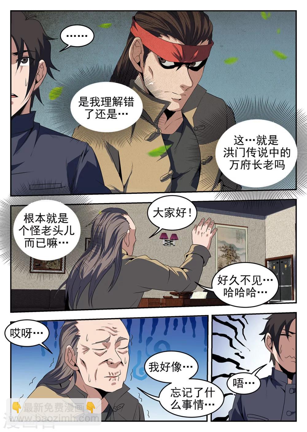 謝文東 - 第234話 多謝掌門 - 2