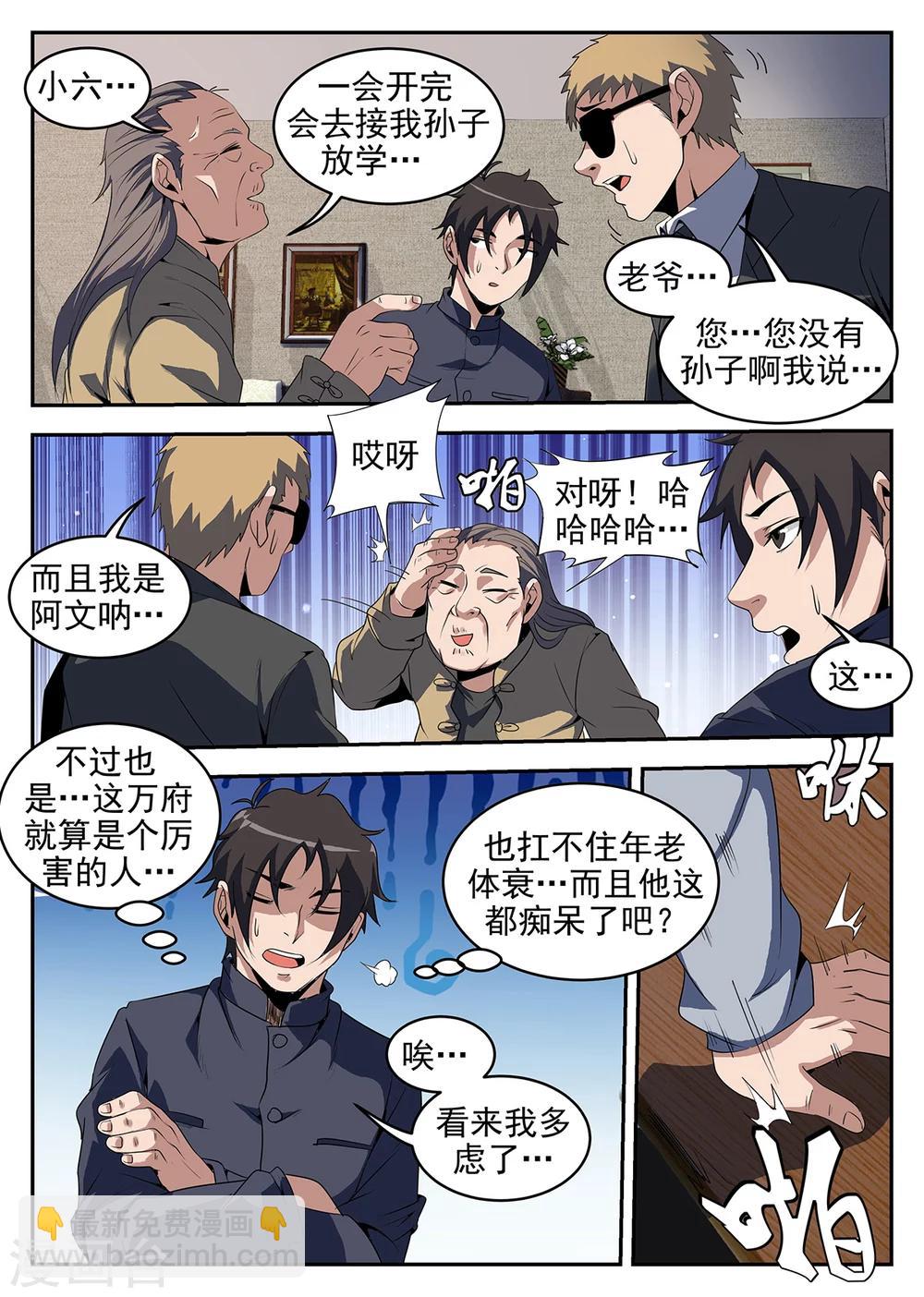 謝文東 - 第234話 多謝掌門 - 1