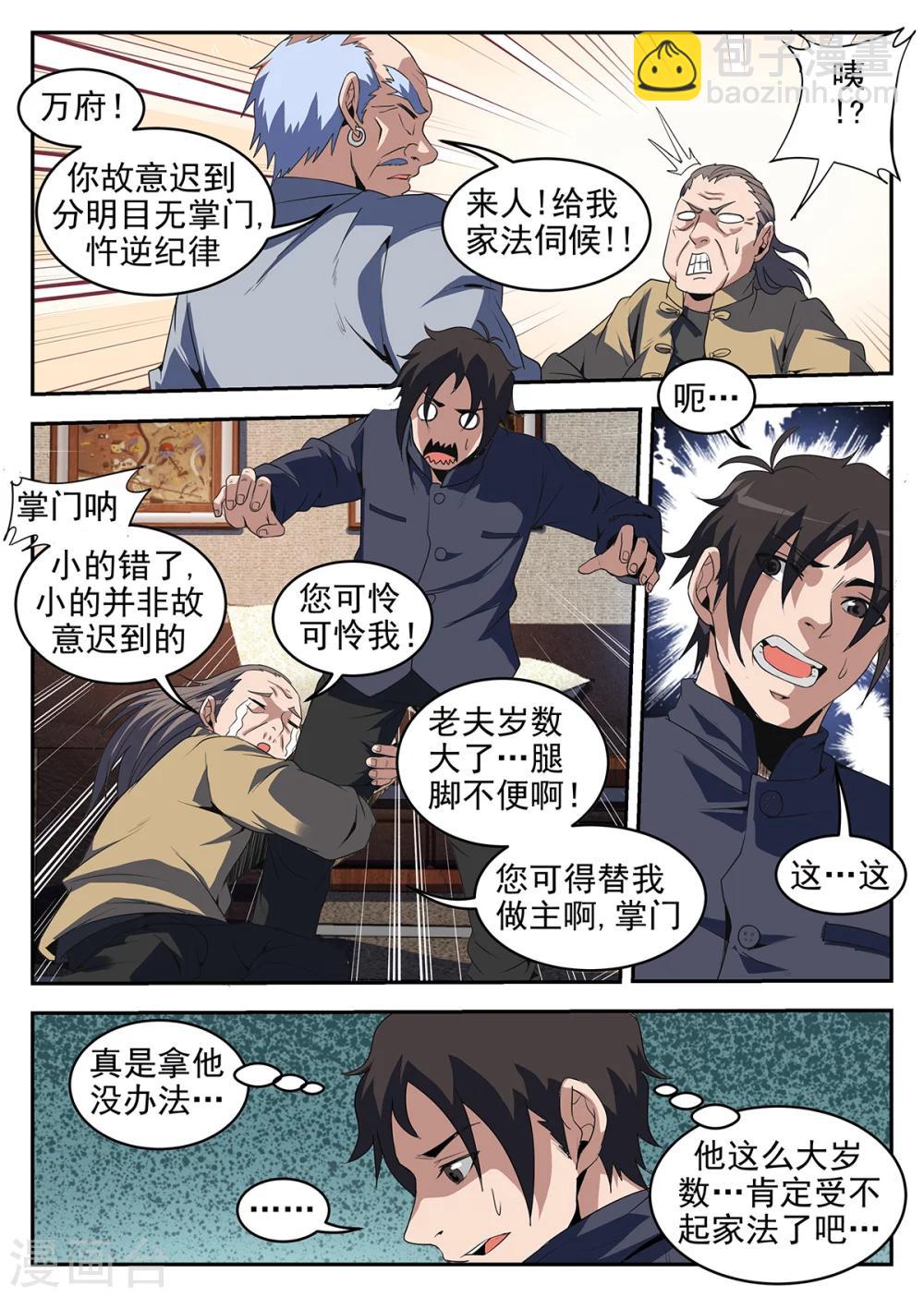 謝文東 - 第234話 多謝掌門 - 2