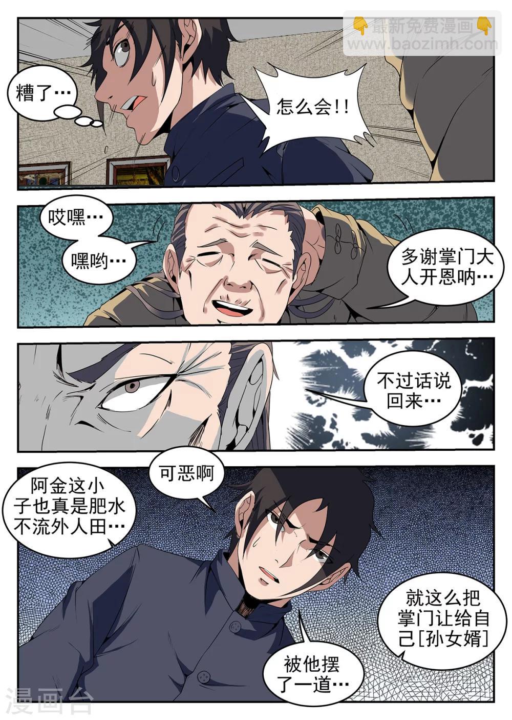 謝文東 - 第234話 多謝掌門 - 2