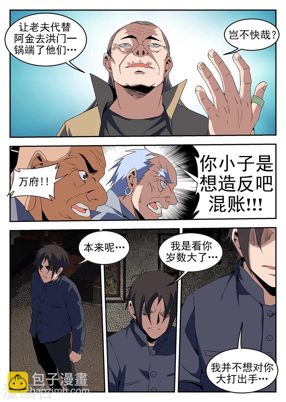 謝文東 - 第234話 多謝掌門 - 1