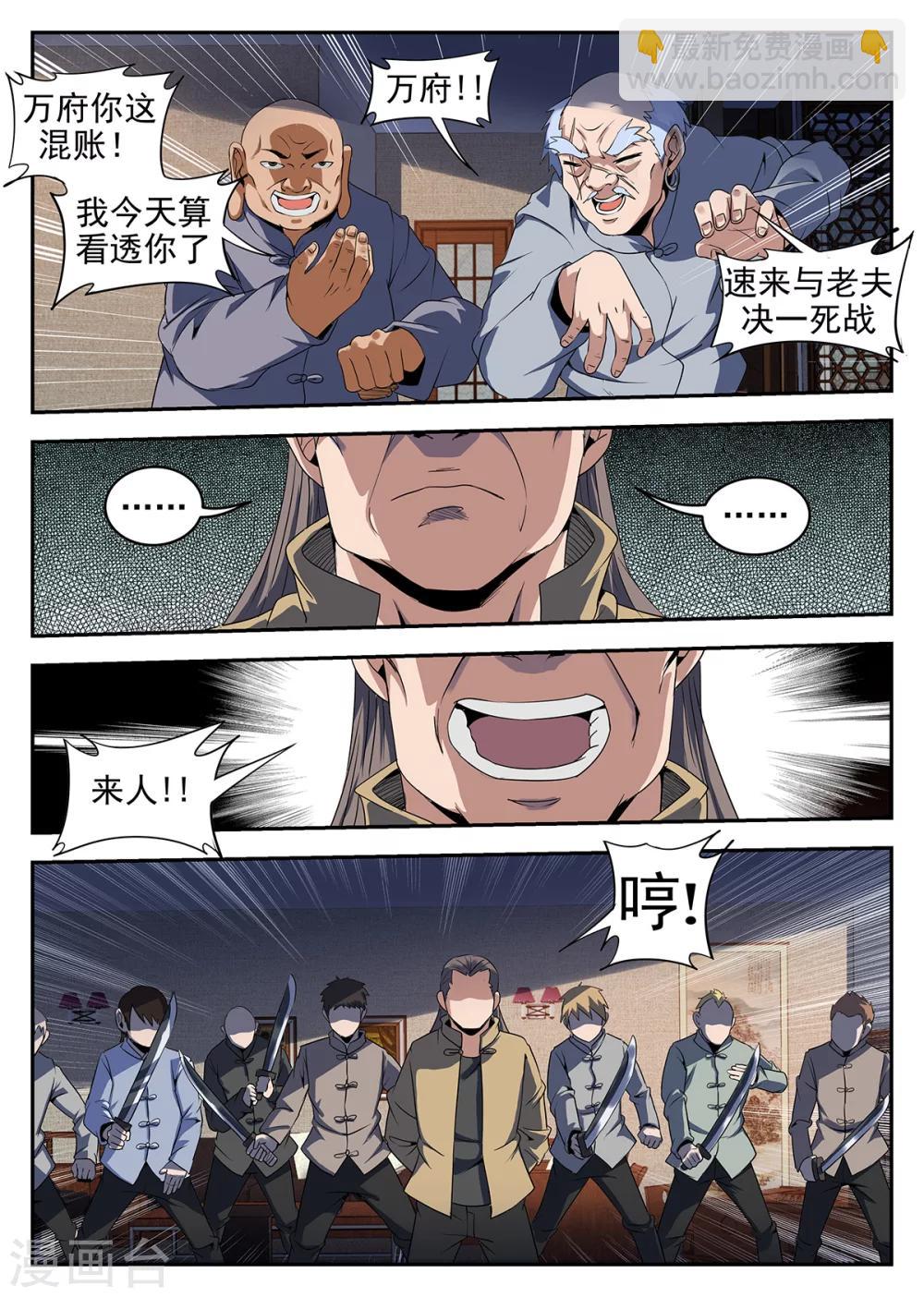 謝文東 - 第236話 兄弟一場 - 1