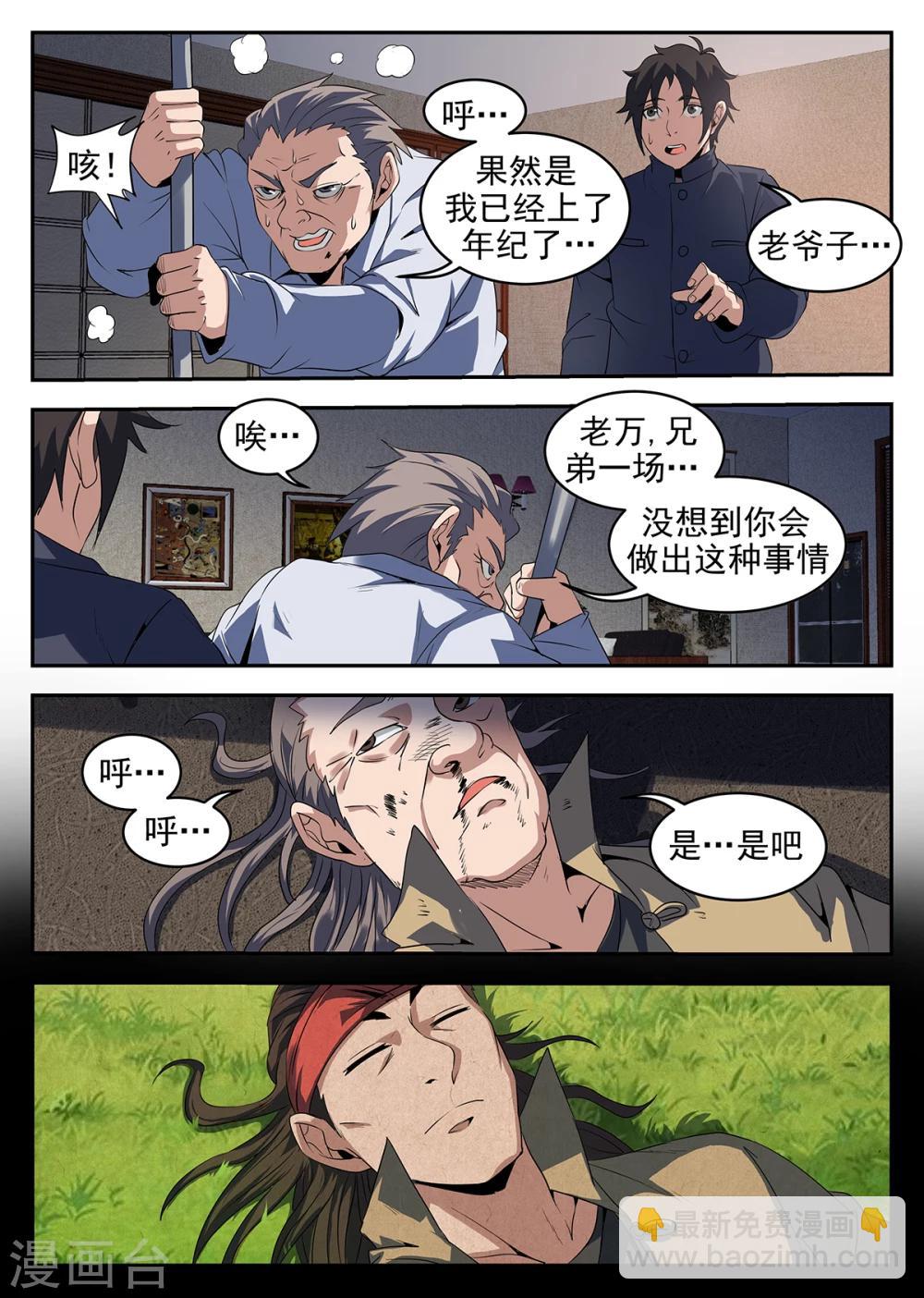 謝文東 - 第236話 兄弟一場 - 1