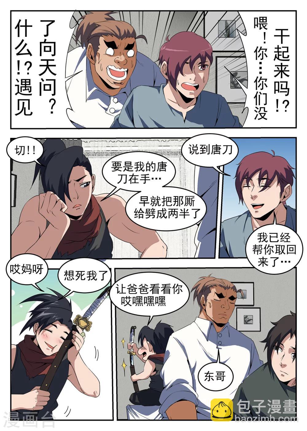 謝文東 - 第238話 向問天 - 1