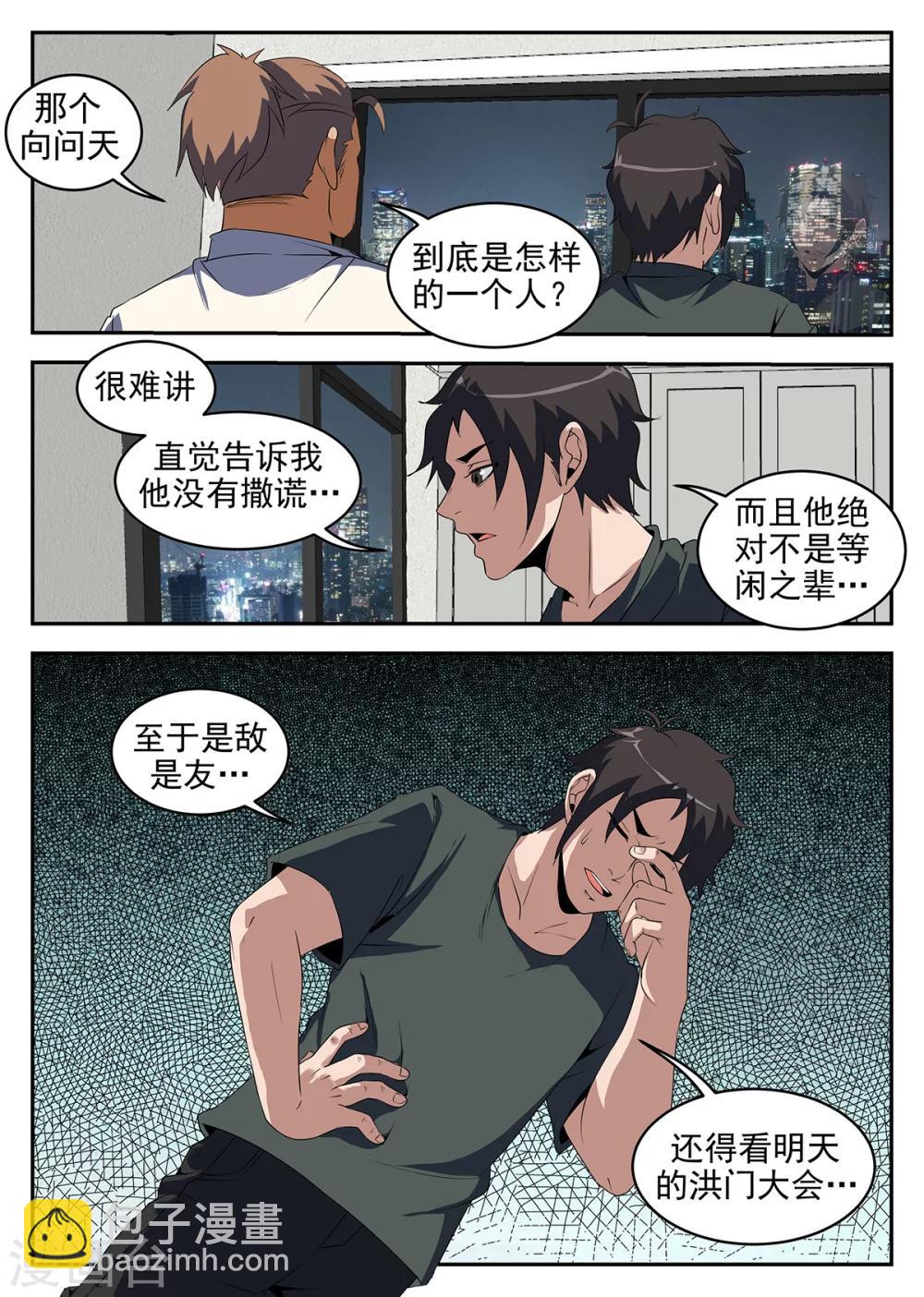 谢文东 - 第238话 向问天 - 2