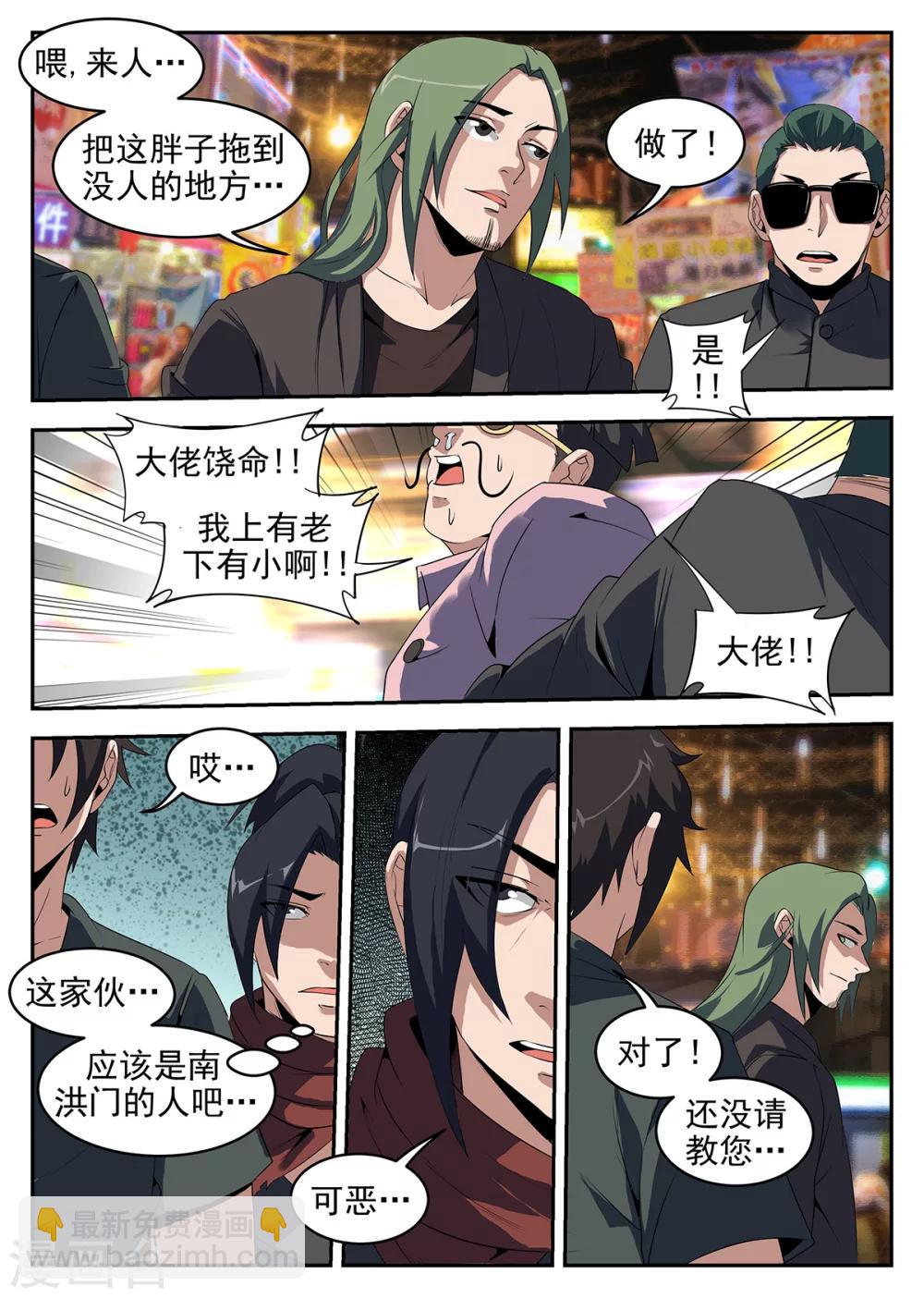 謝文東 - 第238話 向問天 - 3