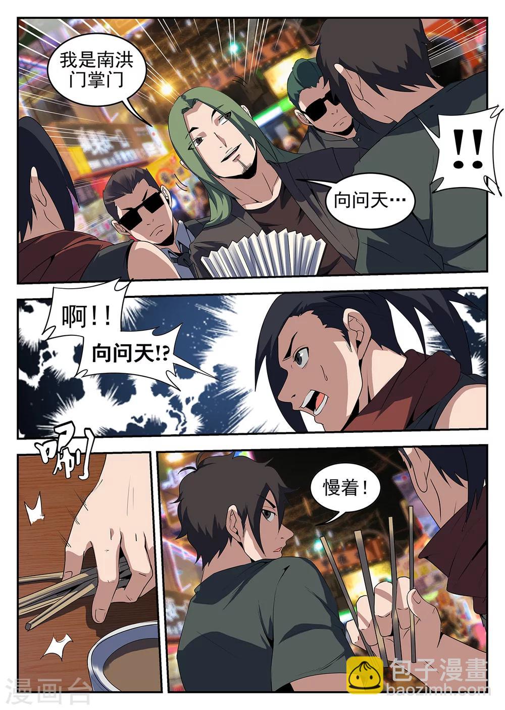 謝文東 - 第238話 向問天 - 2