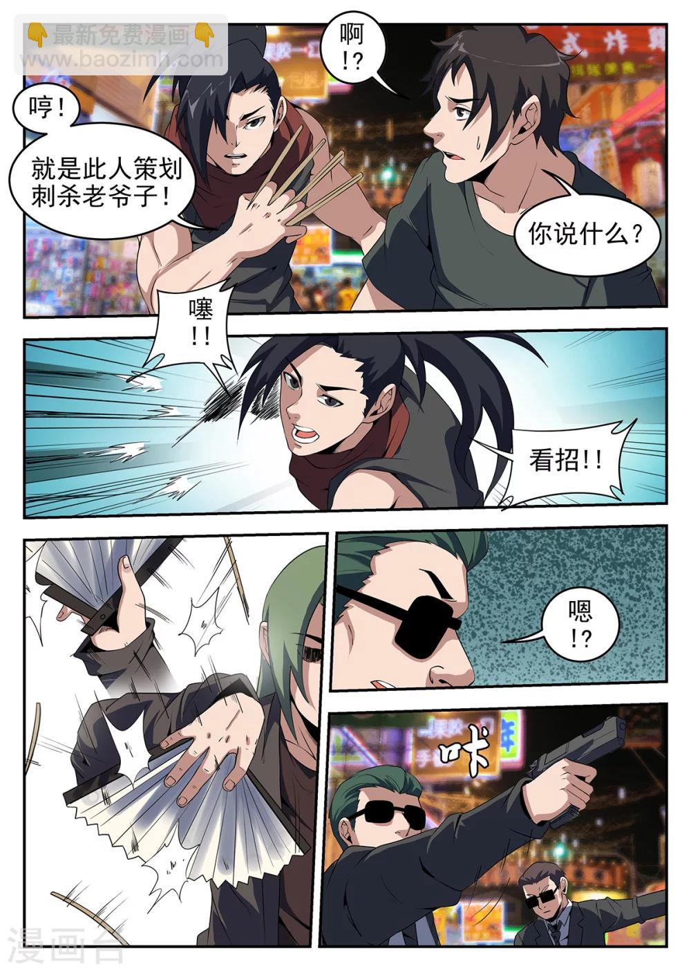 謝文東 - 第238話 向問天 - 3