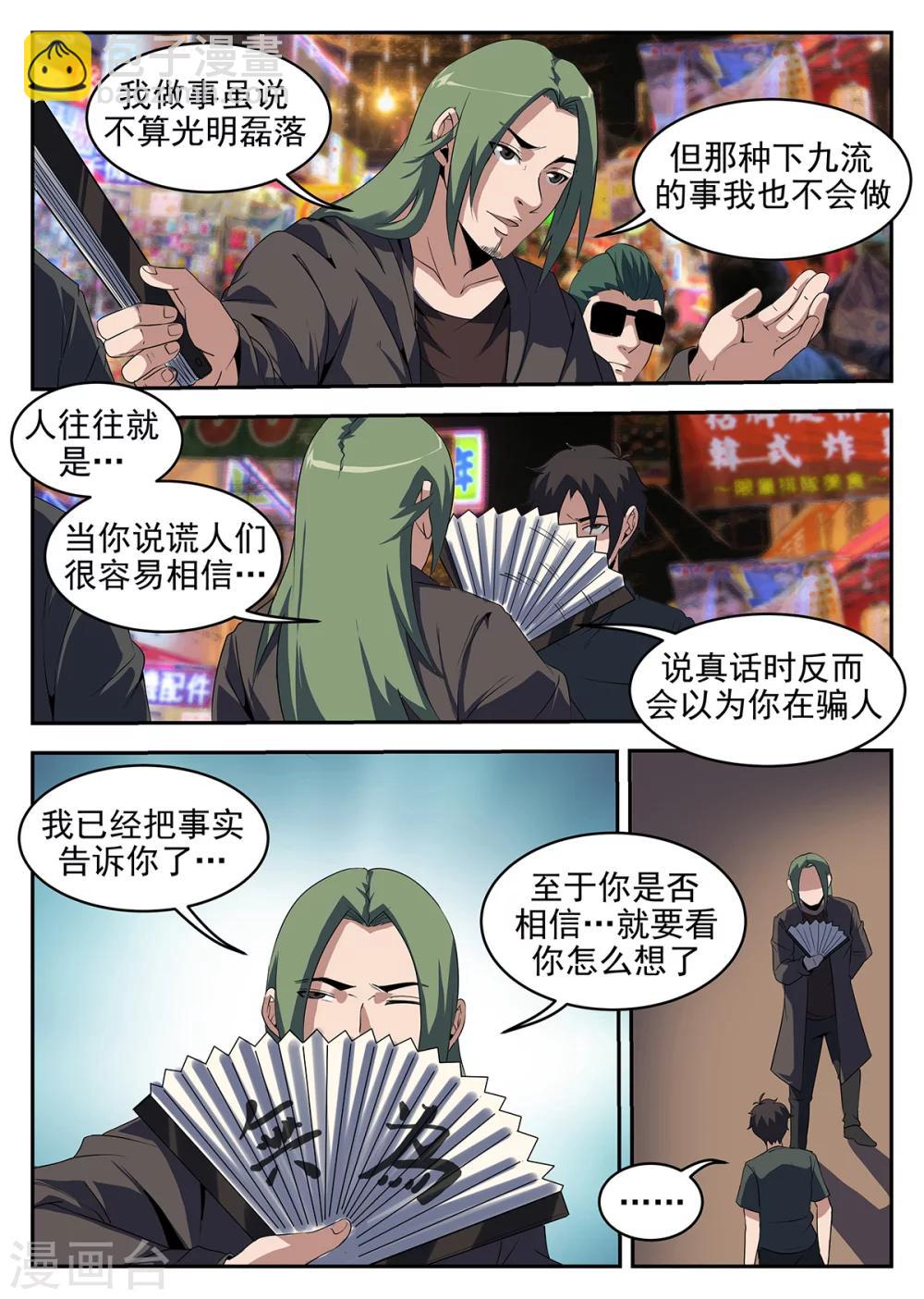 謝文東 - 第238話 向問天 - 2