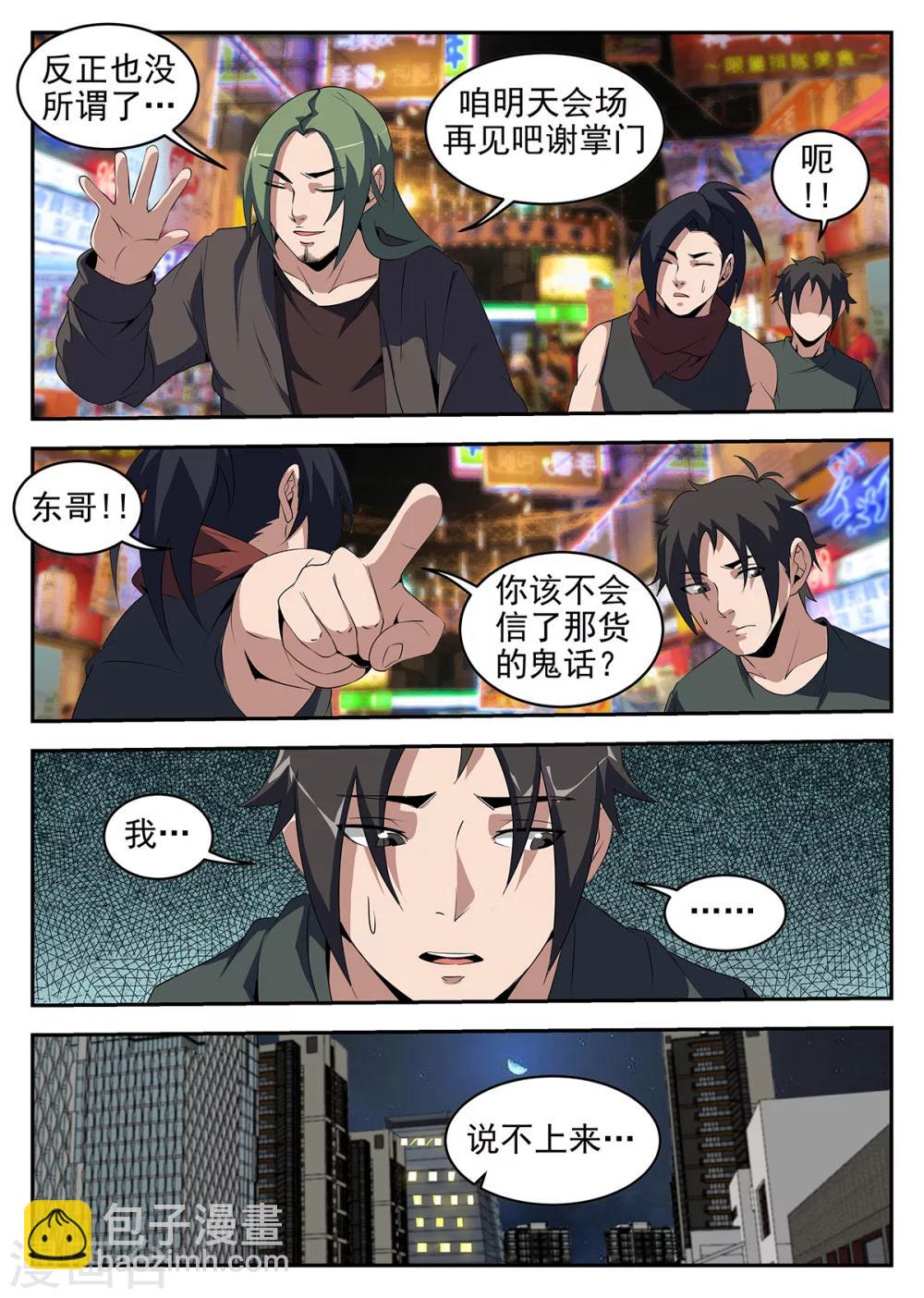 謝文東 - 第238話 向問天 - 3