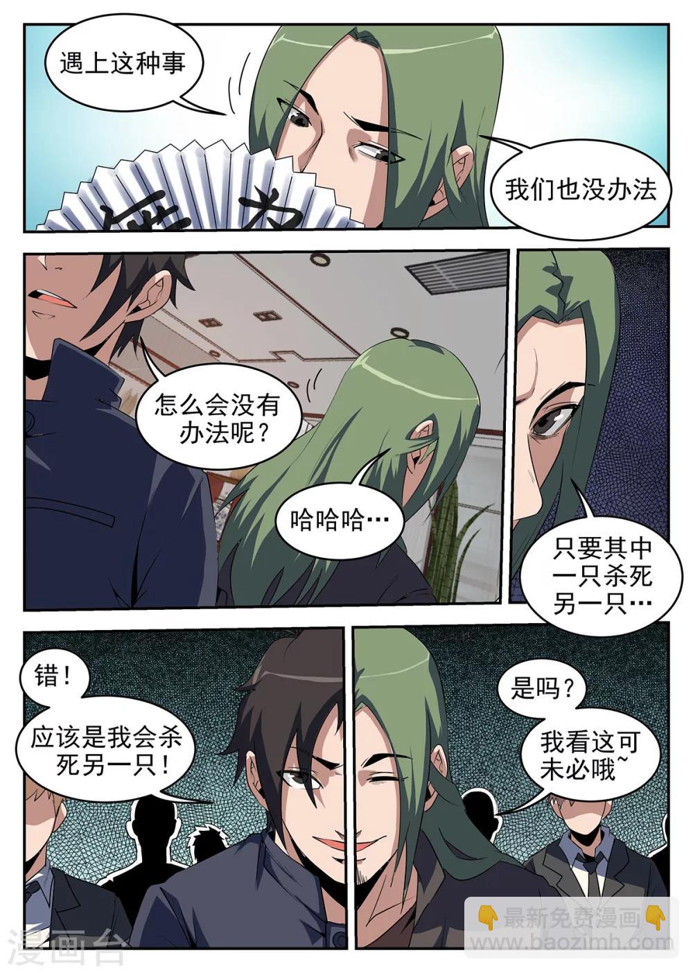 謝文東 - 第240話 賭上身家性命 - 1