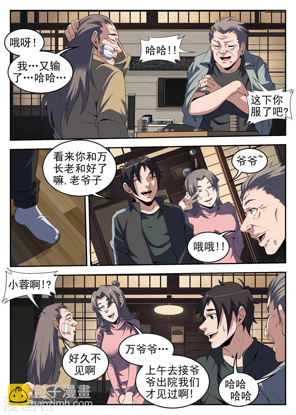 謝文東 - 第242話 洪門有內奸 - 1