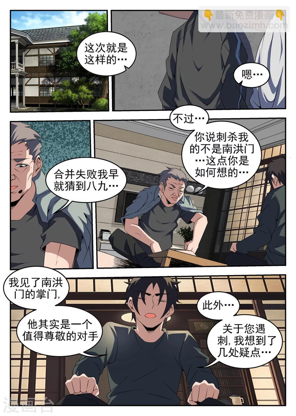 謝文東 - 第242話 洪門有內奸 - 1