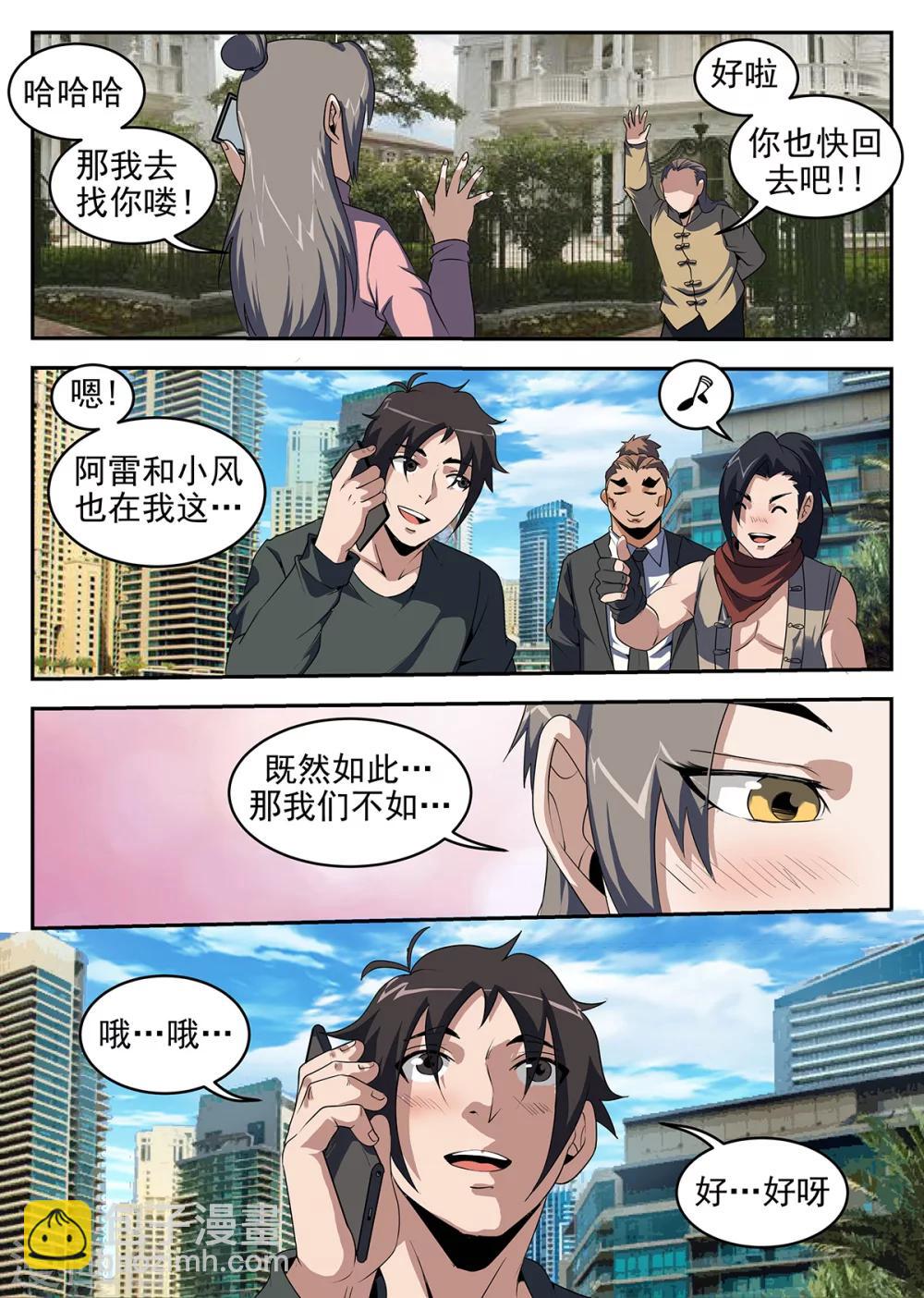 謝文東 - 第242話 洪門有內奸 - 1