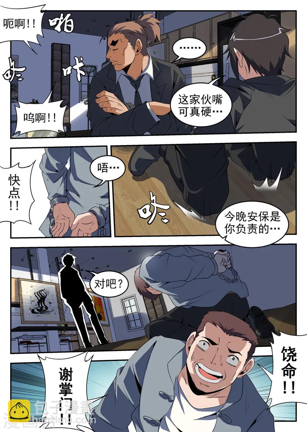 謝文東 - 第244話 你們都省省吧 - 2