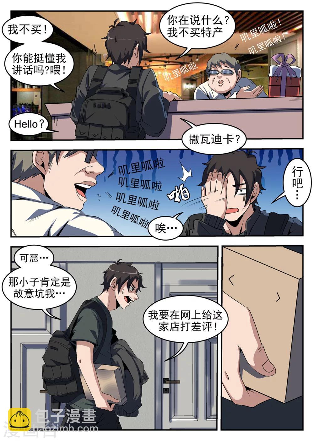 謝文東 - 第246話 “軍方”的通行證 - 2