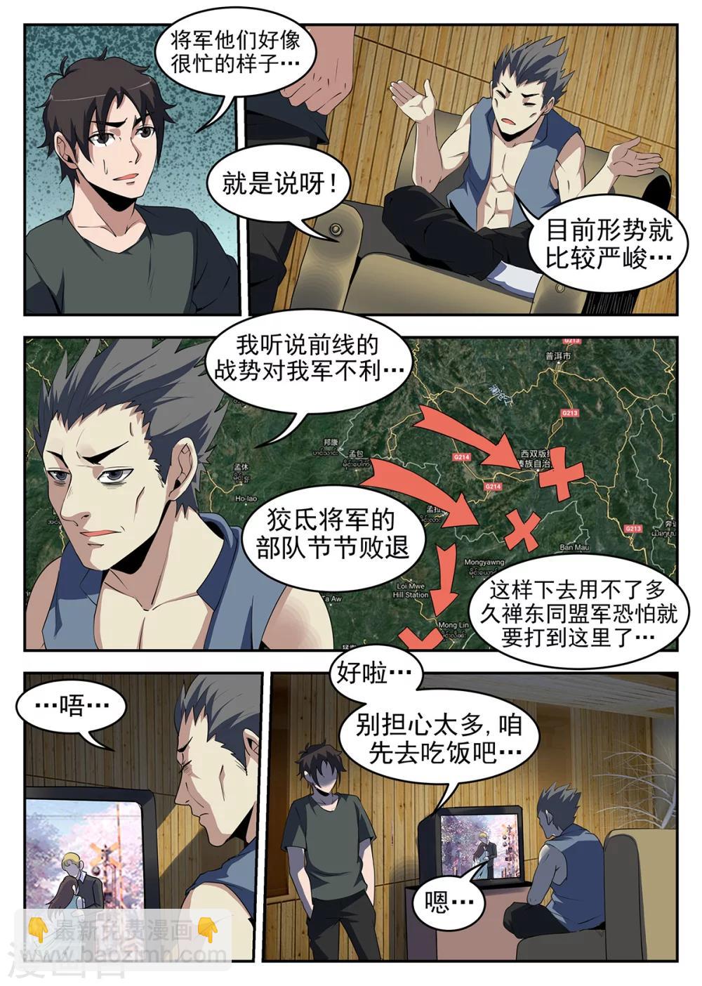 謝文東 - 第248話 大哥哥再見啦 - 2