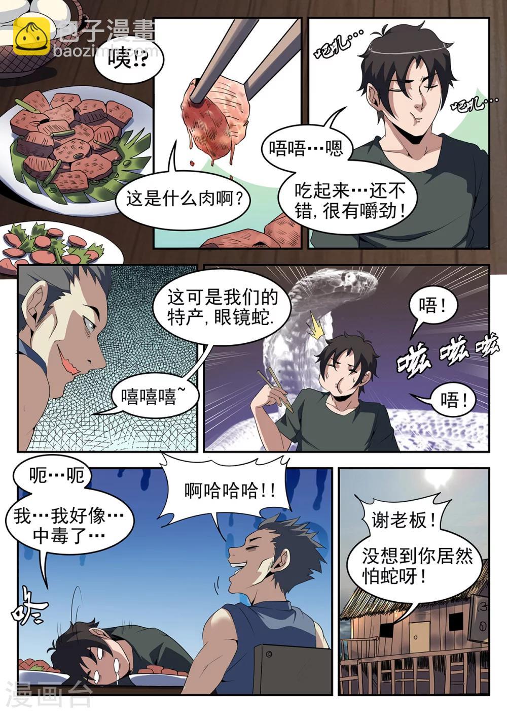 谢文东 - 第248话 大哥哥再见啦 - 1