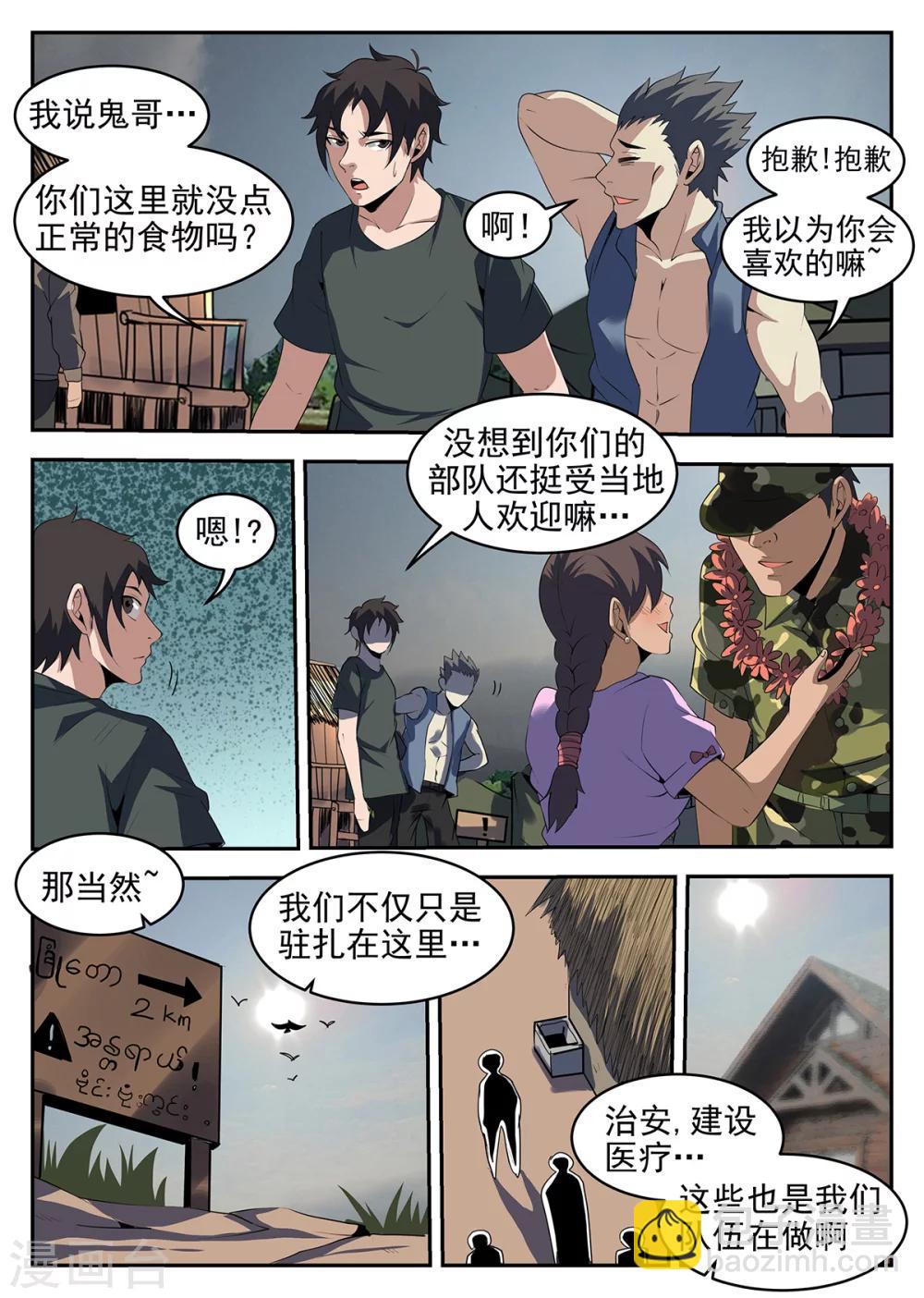 谢文东 - 第248话 大哥哥再见啦 - 2