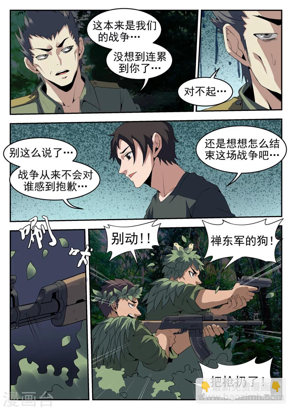 謝文東 - 第250話 指揮官的首級 - 2