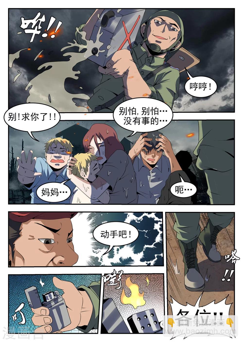 謝文東 - 第250話 指揮官的首級 - 2