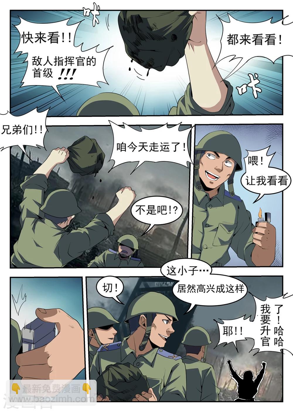 謝文東 - 第250話 指揮官的首級 - 1