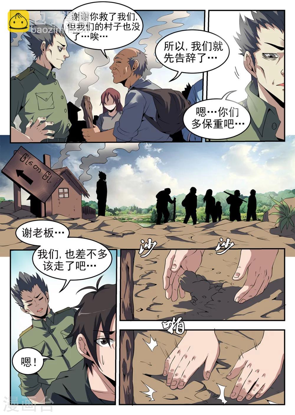 謝文東 - 第250話 指揮官的首級 - 1