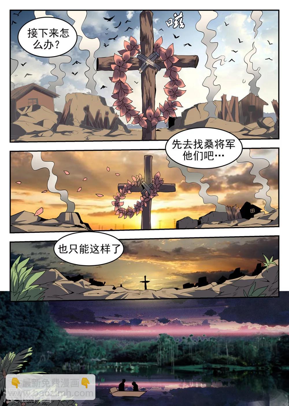 謝文東 - 第250話 指揮官的首級 - 2