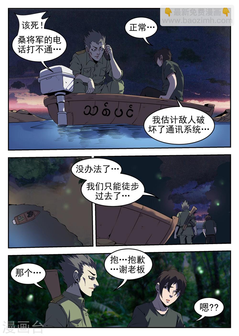 謝文東 - 第250話 指揮官的首級 - 1