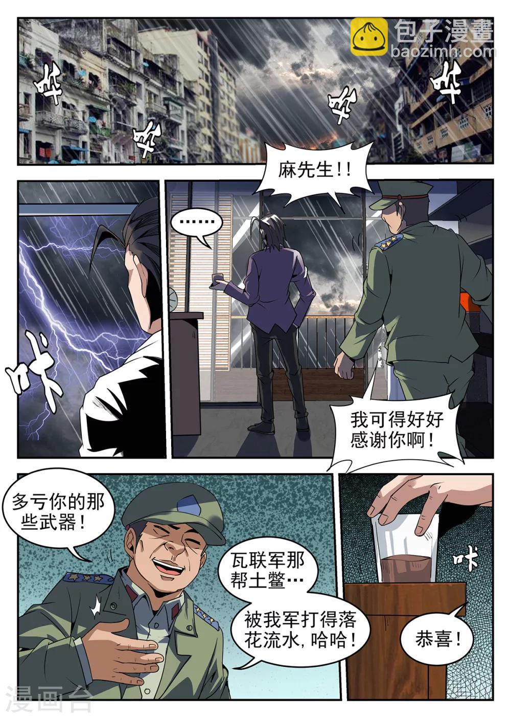 謝文東 - 第252話 怎麼是你？ - 2