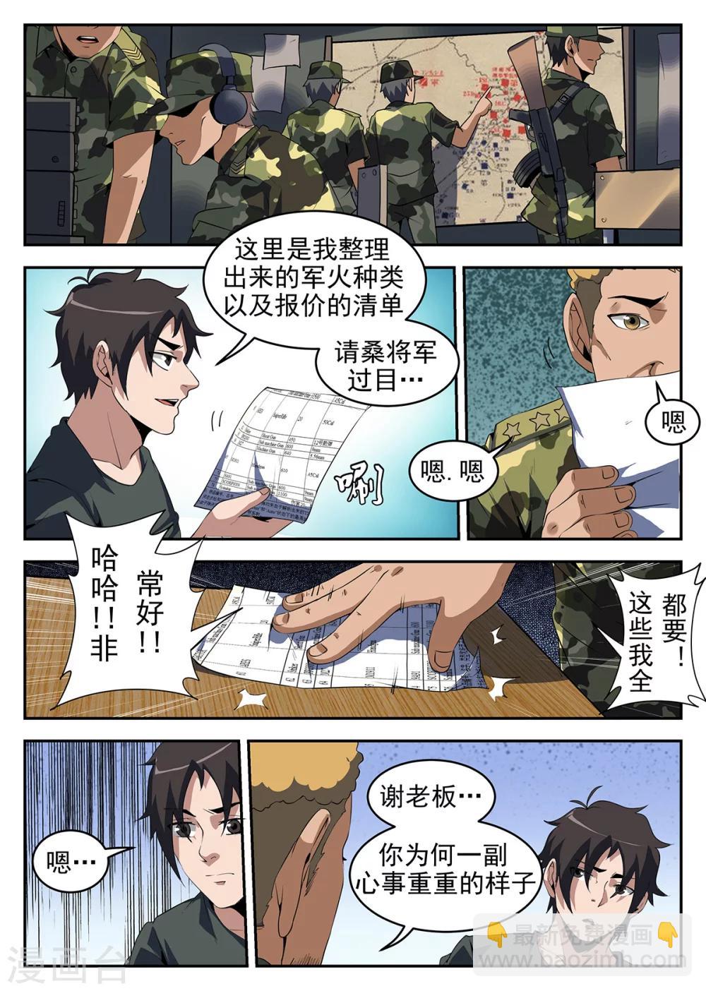 謝文東 - 第252話 怎麼是你？ - 1