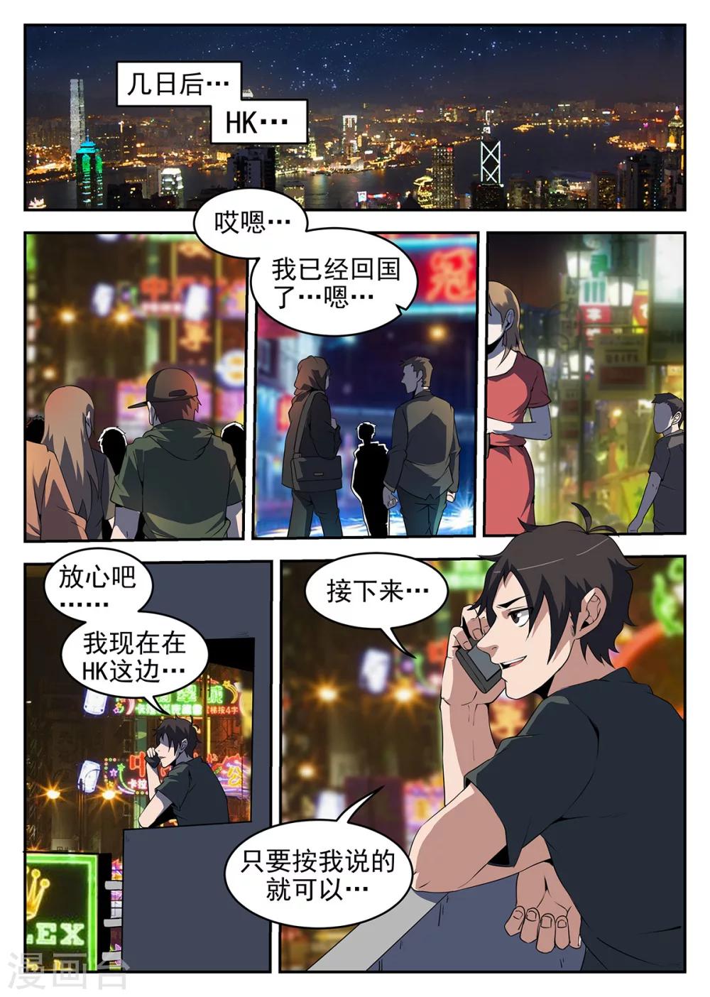 謝文東 - 第254話 別得意的太早 - 2