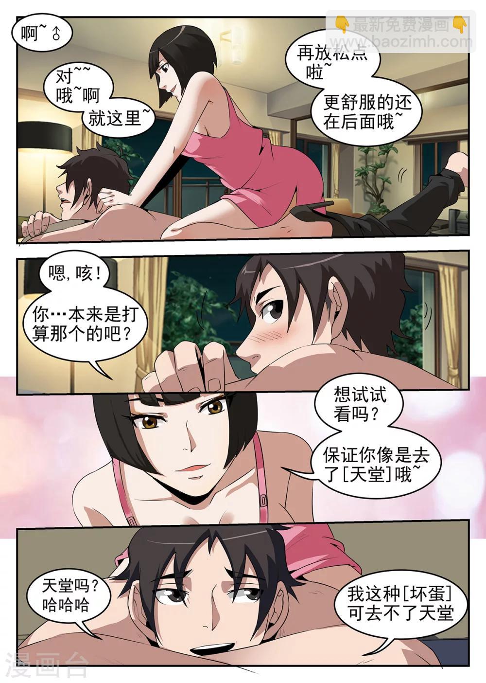 謝文東 - 第254話 別得意的太早 - 2