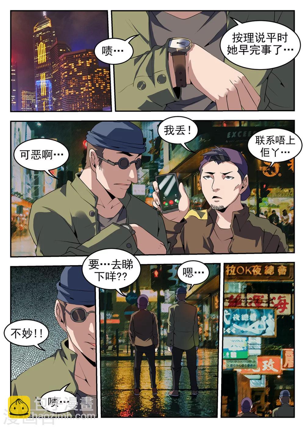 謝文東 - 第254話 別得意的太早 - 2