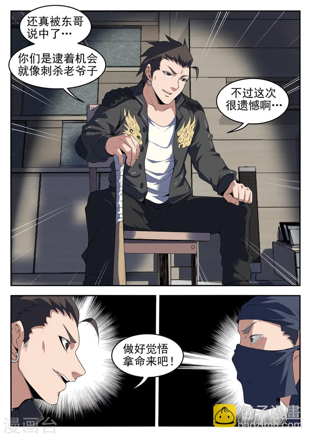 謝文東 - 第256話 秋凝水 - 2