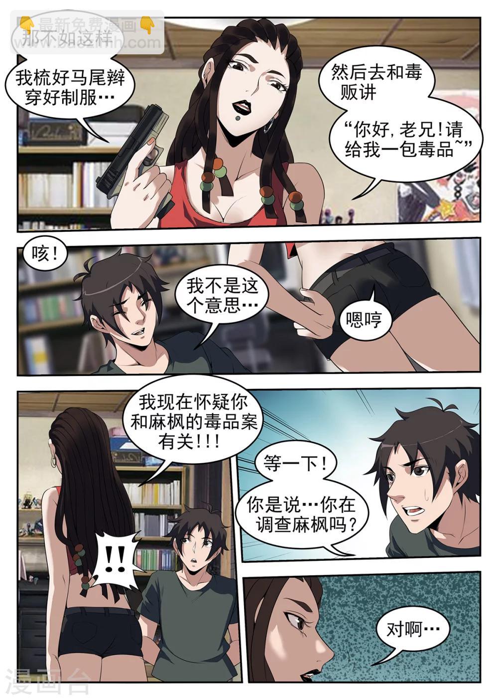 謝文東 - 第256話 秋凝水 - 1