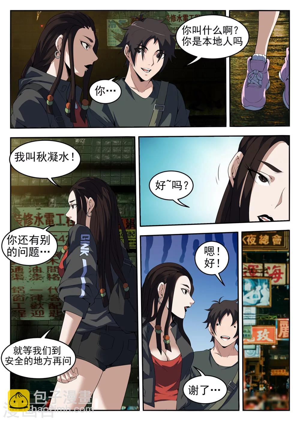 謝文東 - 第256話 秋凝水 - 2